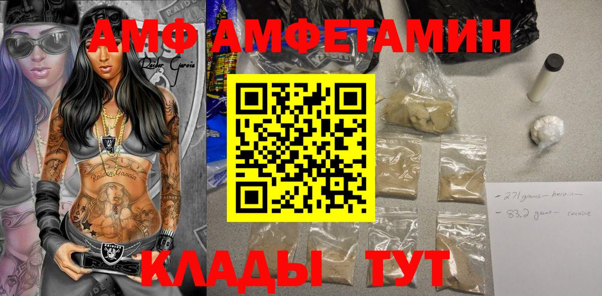 Amphetamine  АМФ Premium  Вход с VPN  дарк нет Telegram  Артёмовский 