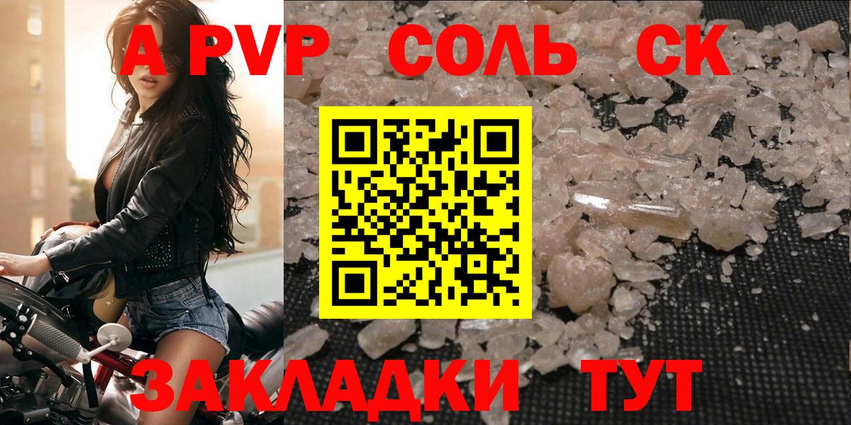 Alpha-PVP  A PVP СК  Вход с VPN  A-PVP кристаллы  Артёмовский 