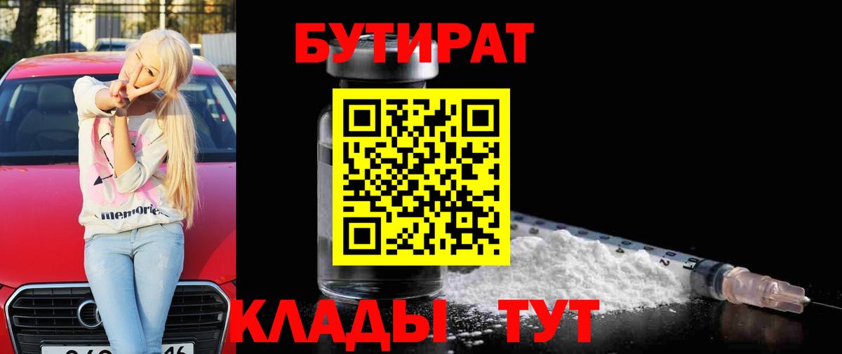 БУТИРАТ Butirat Артёмовский