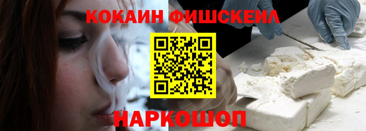Cocaine VHQ  Кокаин  COCAIN FishScale  Артёмовский  Вход с VPN 