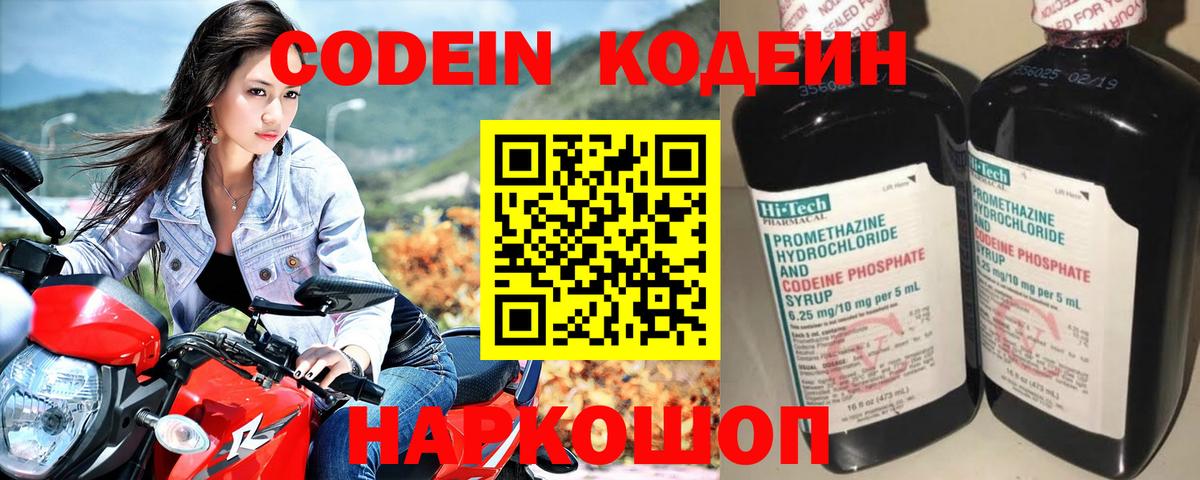 Кодеиновый сироп Lean напиток Lean (лин)  Артёмовский 