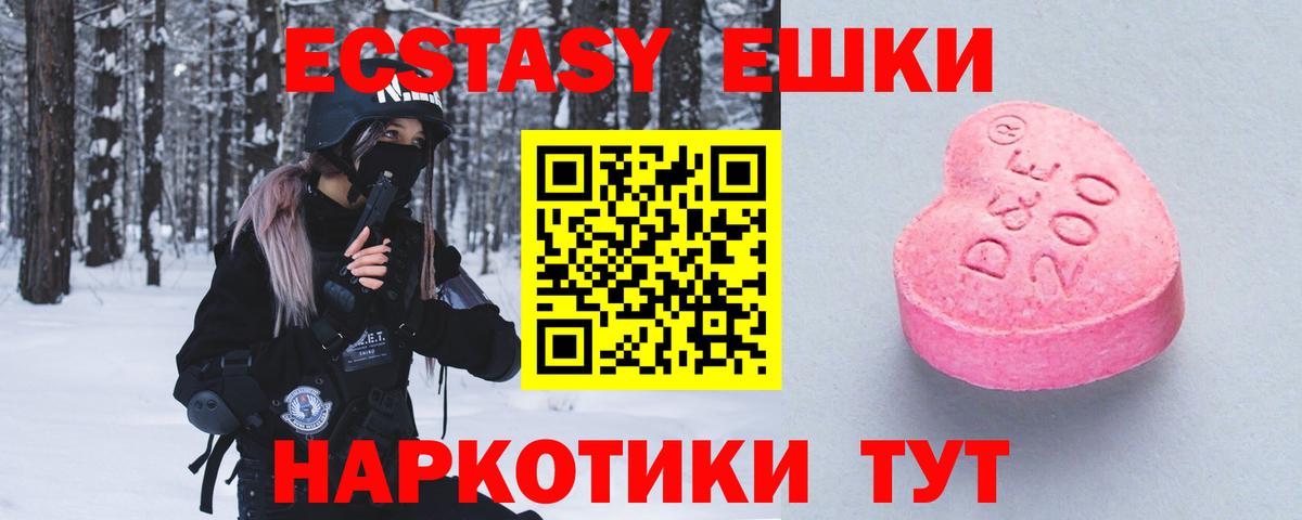 Ecstasy 280 MDMA  Артёмовский  ЭКСТАЗИ  Ecstasy VHQ 