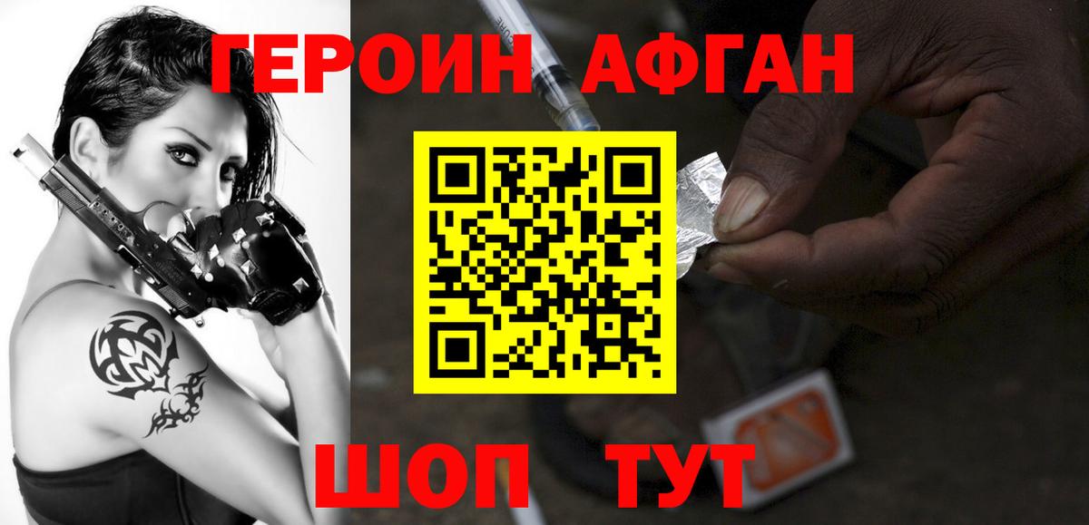 Героин хмурый  Вход с VPN  Артёмовский 