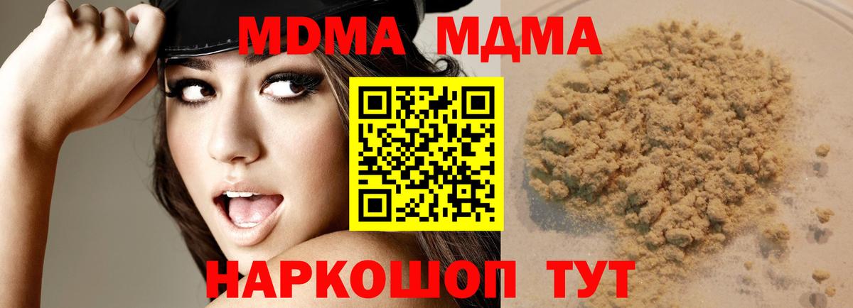 MDMA кристаллы  MDMA  Артёмовский 