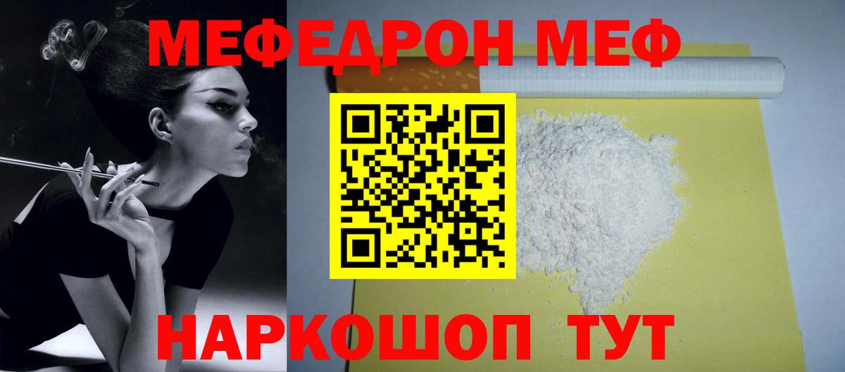 Меф мяу мяу кристаллы Артёмовский