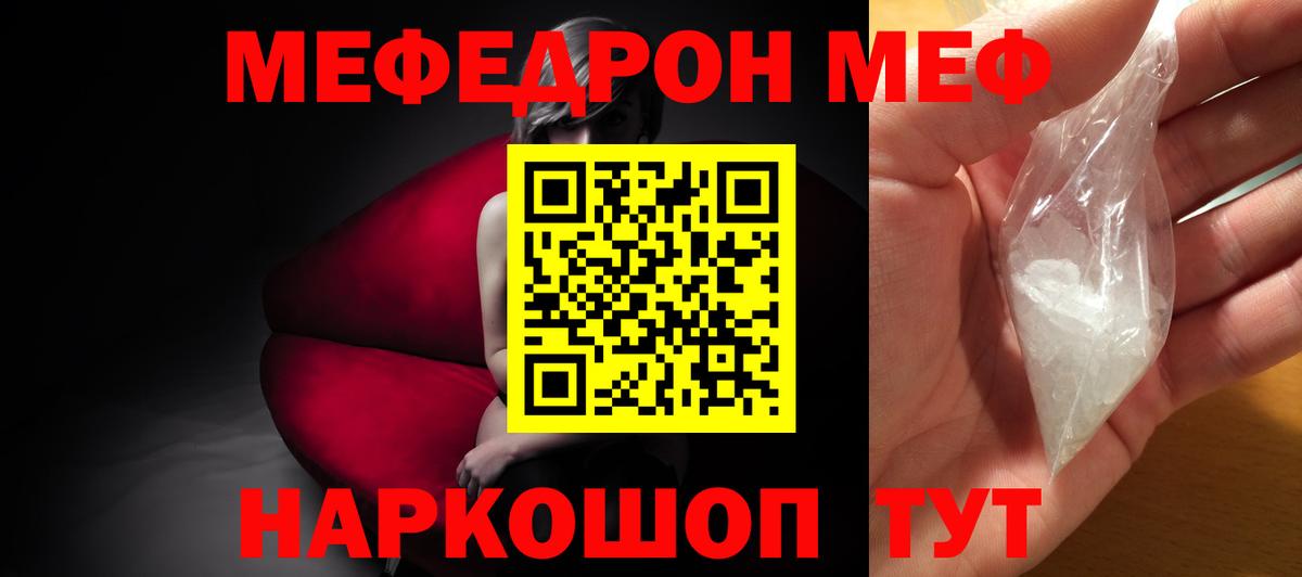 МЯУ-МЯУ  Мефедрон  Меф mephedrone  Вход с VPN  Артёмовский  МЕФ мука 