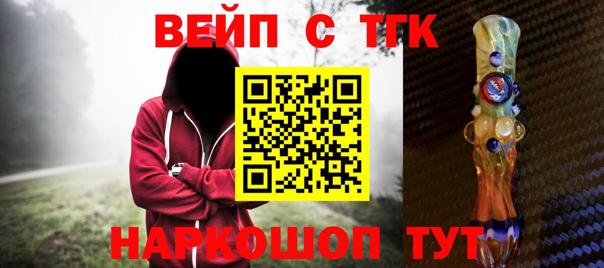 ТГК гашишное масло  Вход с VPN  ТГК жижа  Артёмовский 